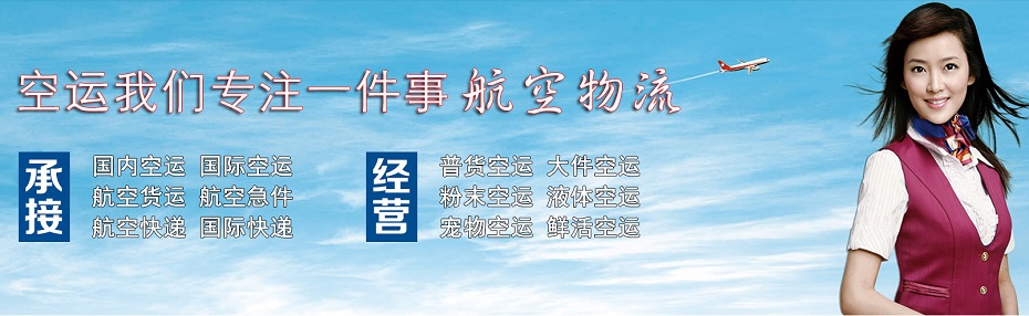 航空托運(yùn)