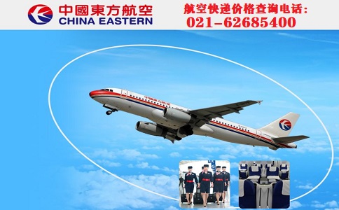 航空快遞價(jià)格表