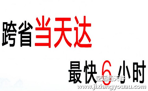 廣州空運(yùn)當(dāng)天件