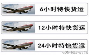 <b>成都到青島空運(yùn)</b>